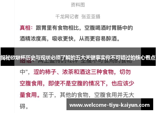 揭秘欧联杯历史与现状必须了解的五大关键事实你不可错过的核心看点
