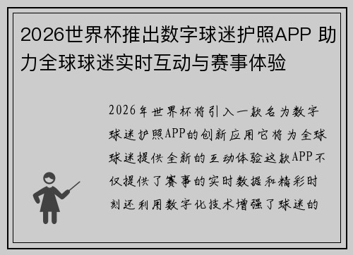 2026世界杯推出数字球迷护照APP 助力全球球迷实时互动与赛事体验
