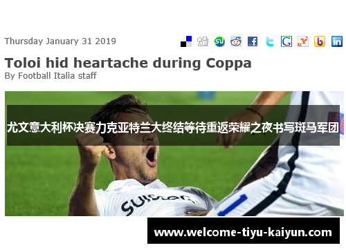 尤文意大利杯决赛力克亚特兰大终结等待重返荣耀之夜书写斑马军团