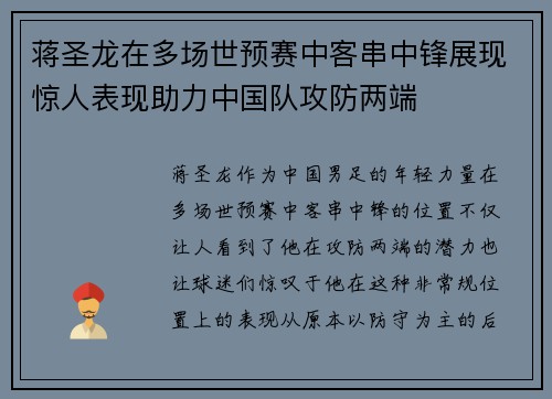 蒋圣龙在多场世预赛中客串中锋展现惊人表现助力中国队攻防两端