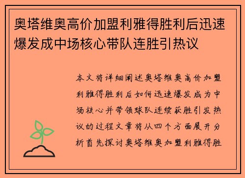 奥塔维奥高价加盟利雅得胜利后迅速爆发成中场核心带队连胜引热议