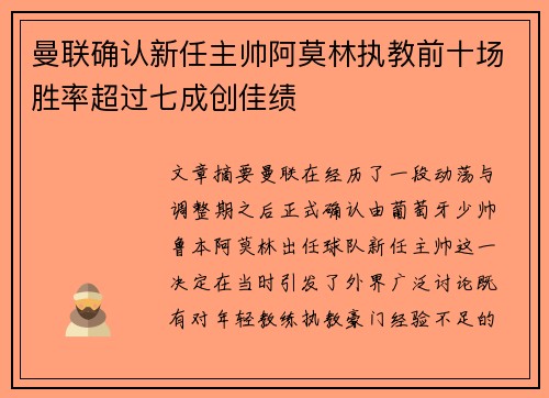 曼联确认新任主帅阿莫林执教前十场胜率超过七成创佳绩