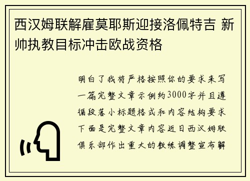 西汉姆联解雇莫耶斯迎接洛佩特吉 新帅执教目标冲击欧战资格