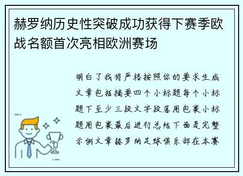 赫罗纳历史性突破成功获得下赛季欧战名额首次亮相欧洲赛场